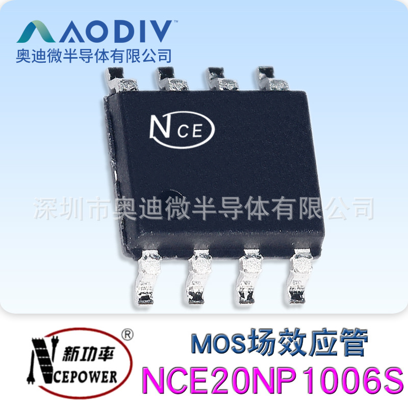 NCE新洁能NCE20NP1006S 贴片SOP-8 -20V -6A MOS场效应管原装现货