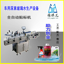 汽车用品玻璃水尿素生产设备多用型生产线全自动封口机自动上盖机