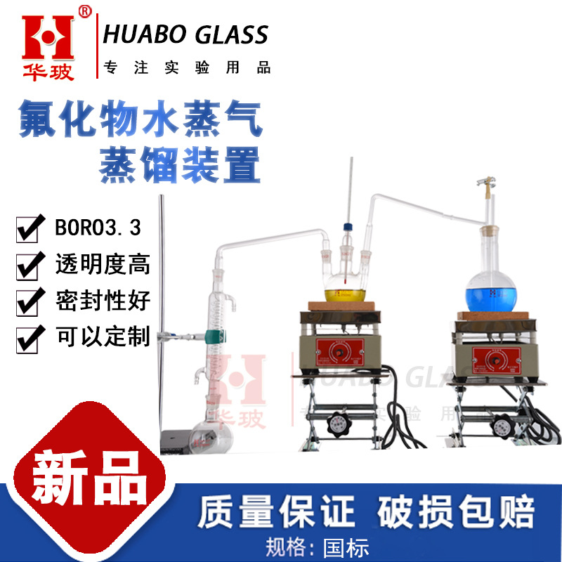 氟化物水蒸气蒸馏装置GB7484-87水质氟化物的测定离子选择电极法