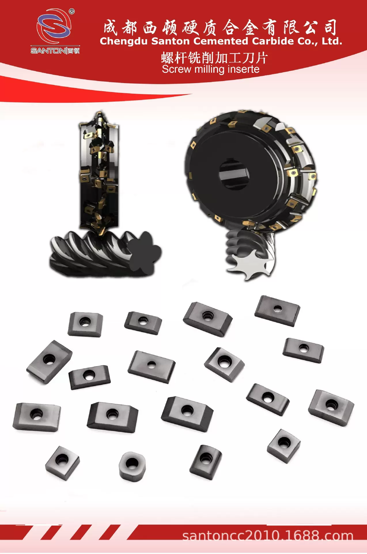 螺杆铣削加工刀片