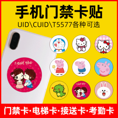 手机门禁卡贴UID定制拷贝IC门禁卡智能锁钥匙扣卡电梯卡UID钱币卡|ru