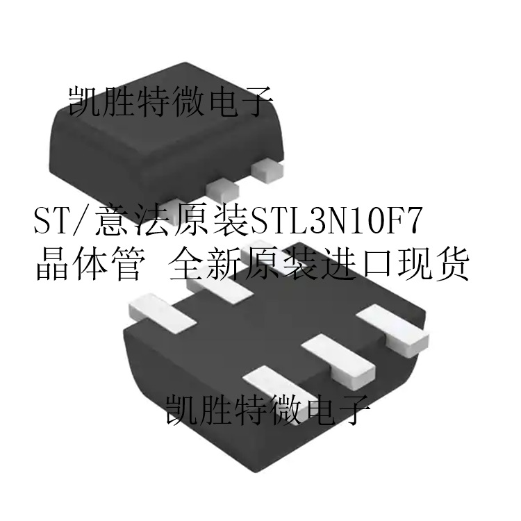ST/意法原装STL3N10F7 MOS晶体管 4A 100V WDFN  进口全新现货