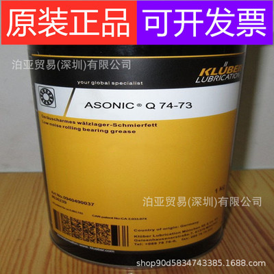 克魯勃 KLUBER ASONIC Q 74-73 高溫高速潤滑油脂