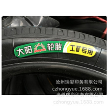货源厂家 印刷胶轮胎二次硫化商标 橡胶垫片橡胶板热转移硫化标签