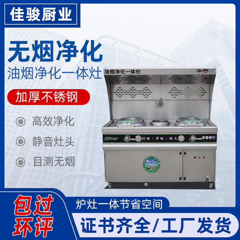 1.5米油烟净化灶 厨房饭店猛火灶厂家批发商用厨房油烟净化一体灶