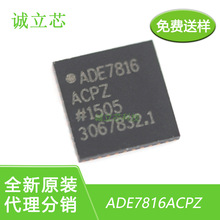 ADE7816ACPZ ADE7816ACPZ-RLNƬLFCSP40 PMIC - ӋоƬIC