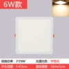 Square 6w neutral light (opening 5-8.5cm)