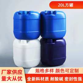 批发20公斤塑料桶  化工包装桶胶水桶全新料加厚20L塑料扁桶罐