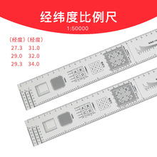 1比5万经纬度比例尺地形图作业测量炮兵距离量算尺TQ34地理坐标尺