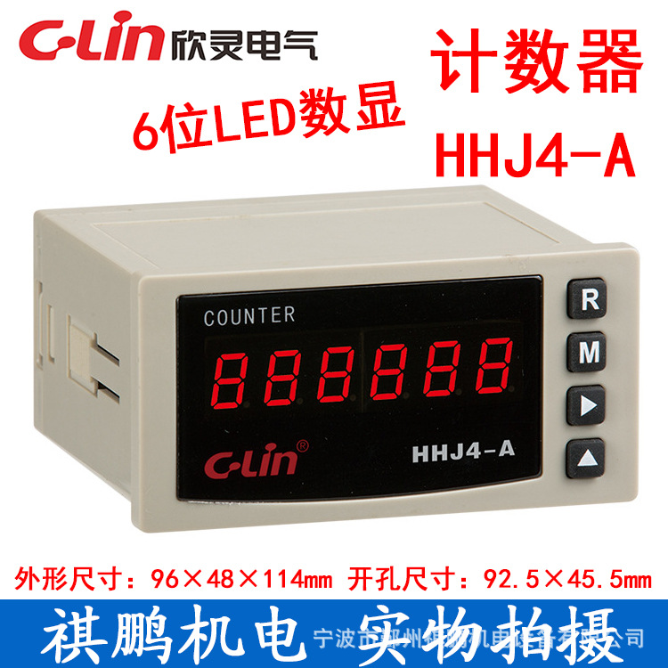 欣灵电气HHJ4-A（多制式计数器） HHJ4-B(累计计数不带输出)