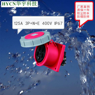 �S�����l�����IP67��ˮ���չ��I����125A 5P���bֱ�����HY-4451