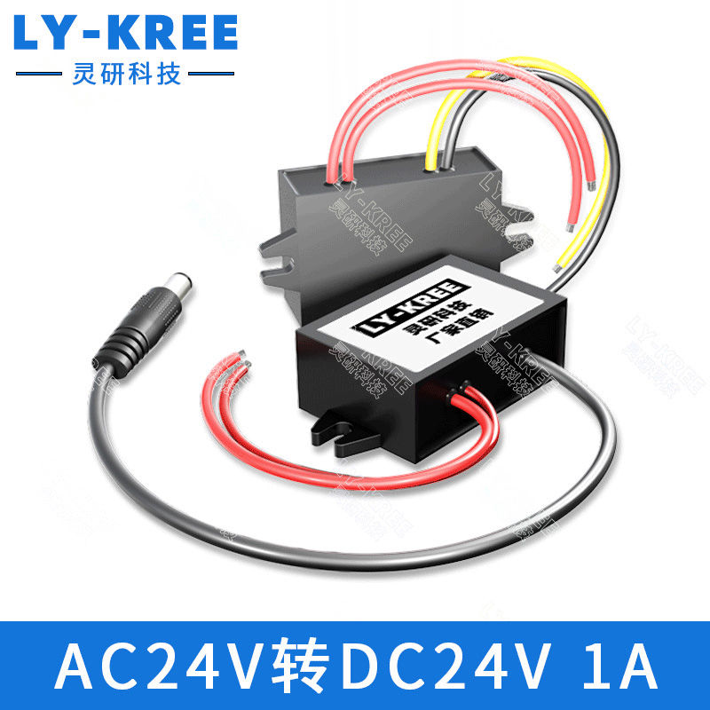 AC24V转DC24V1A交流转直流车载变压模块自动升降压监控电源转换器