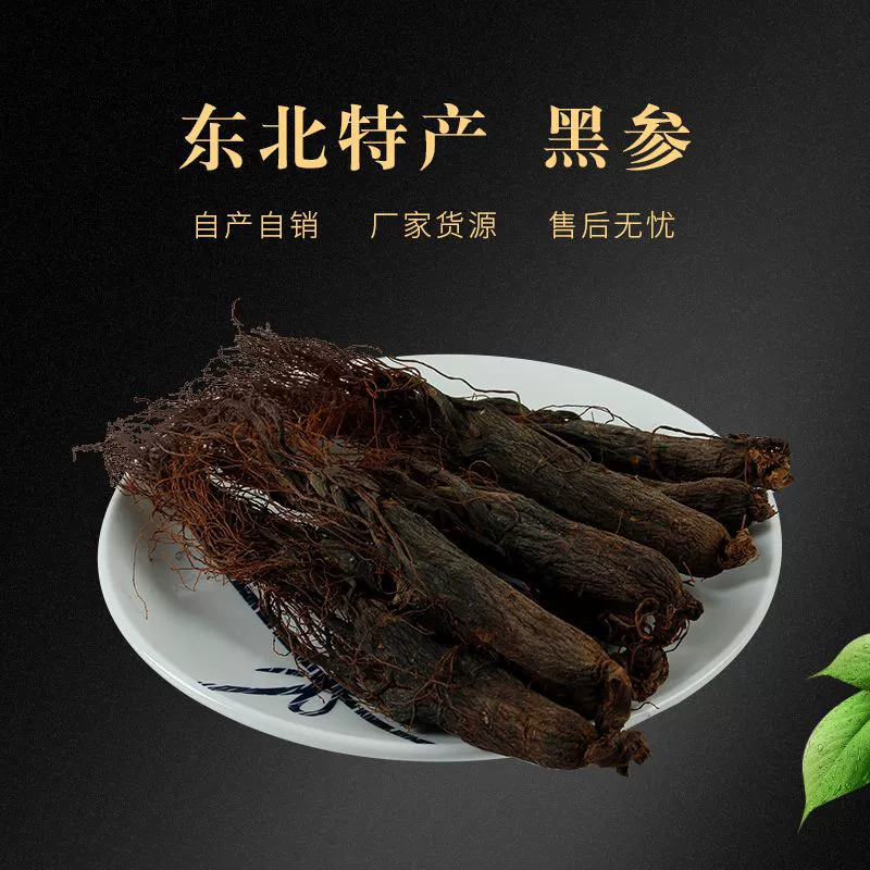 Чанбайский горный женьшень девять паровой женьшень для загара полная борода черные ломтики женьшеня Цзилинь Чанбайский горный женьшень ломтики красный женьшень Yuanshen Xuan женьшень