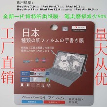 日本类纸膜肯特纸类纸膜Air3/ipadpro11/12.9 2020款 10.2Matepad