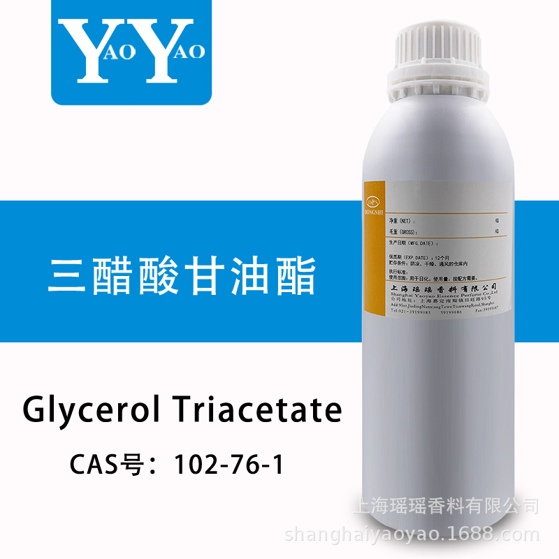 上海现货 三乙/醋酸甘油酯CAS:102-76-1 量大价优