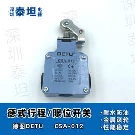 原装正品 德图DETU CSA-012 小型德式行程 限动 微动 限位开关