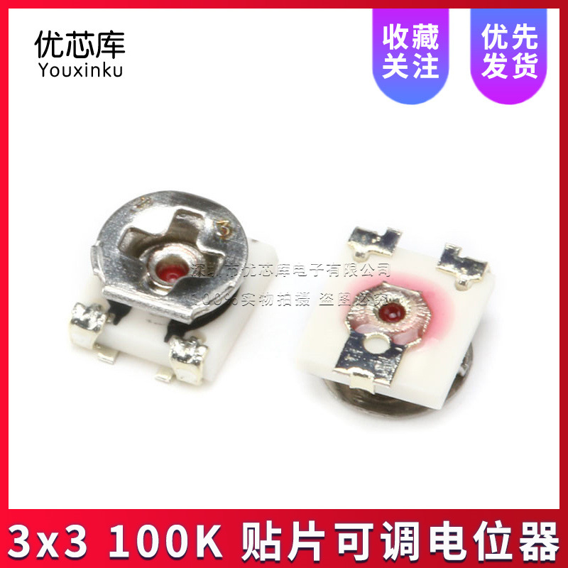 贴片 微调电阻 100K 3*3 可调电位器 全新原装 EVM3ESX50B15