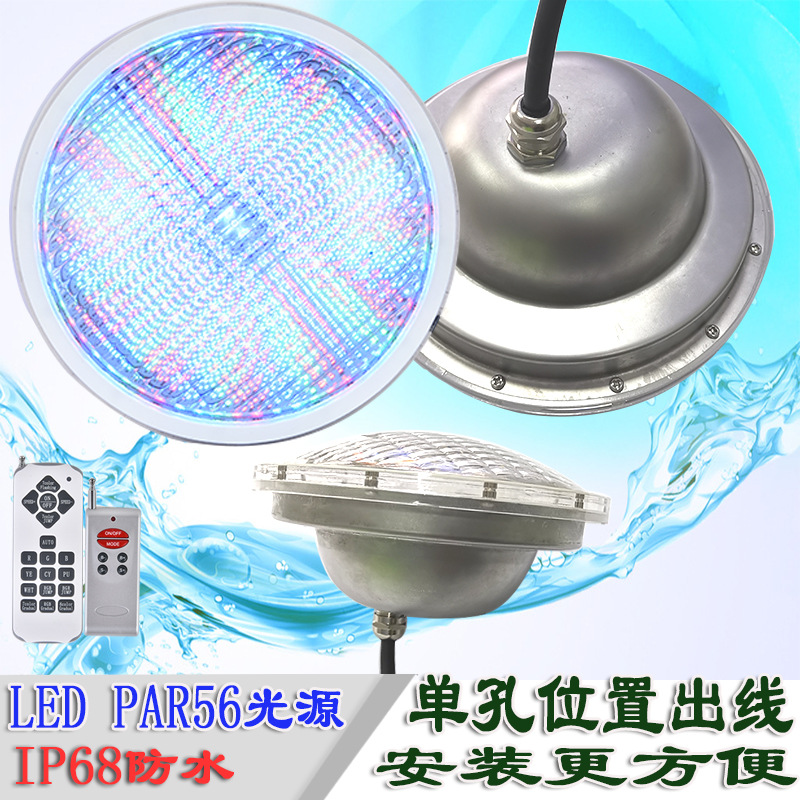 厂家直销LEDPAR56泳池灯PAR56灯杯水底水下单色七彩大小功率定制