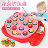 抖音儿童花朵钓鱼玩具宝宝益智早教磁性鱼电动钓鱼盘男孩女孩礼品|ms