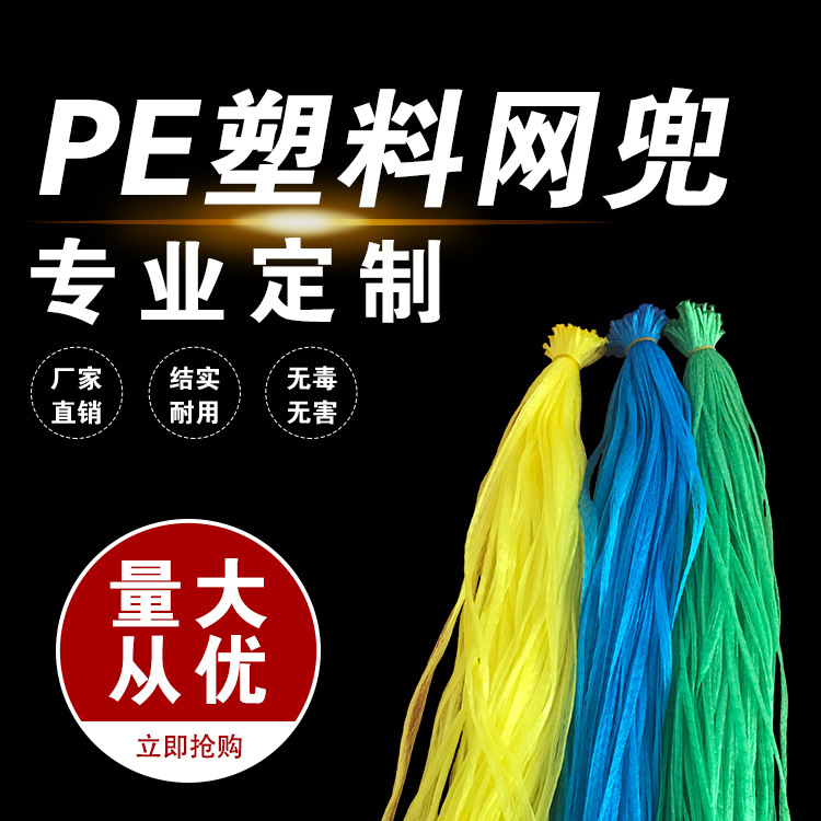 塑料网袋网兜2.1克30cm网兜网袋pe塑料网眼袋编织袋支持订做