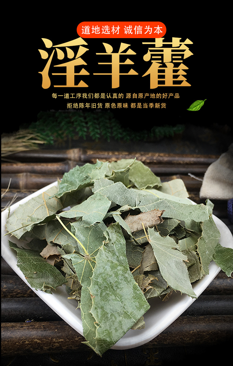 Dried Epimedium Leaf Yin Yang Huo Whole Herb for Herbal Wine and Decoction 500g key features