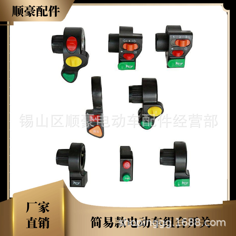 Factory Direct supply electric car accessories three-in-one two-in-one reversing horn double flash headlight steering switch