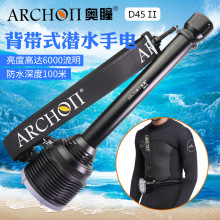 ARCHON奥瞳D45-II潜水手电筒6000流明100米防水转移潜水设备打捞