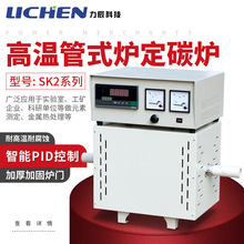 力辰科技高温管式电阻炉定碳炉实验电炉SK2-2-13单管双管电炉
