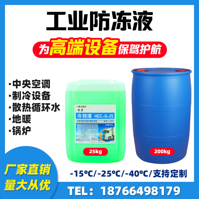 Antifreeze Dedicated Glycol Industry equipment center air conditioner Floor heating boiler Cooling solar energy heat conduction Coolant