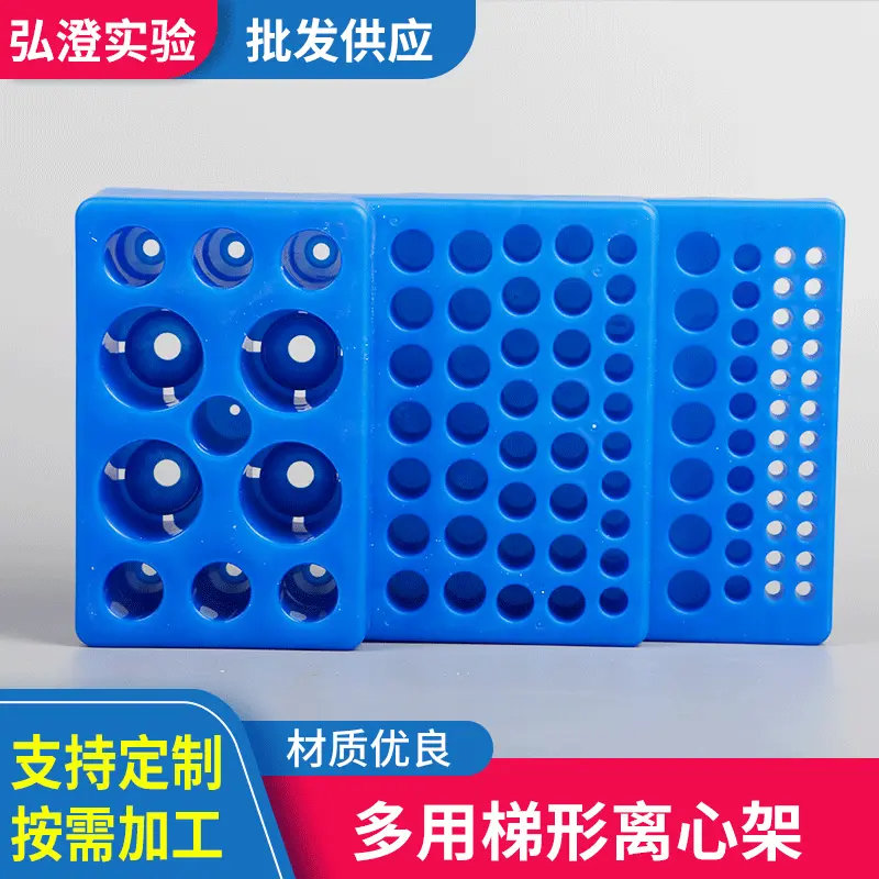 多用梯形离心架化学试管实验用品厂家供应仪器架试管架批发供应