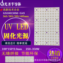 UVLED固化光源365/385/395/405nm紫光3535灯板UV胶水粘结厂家直供