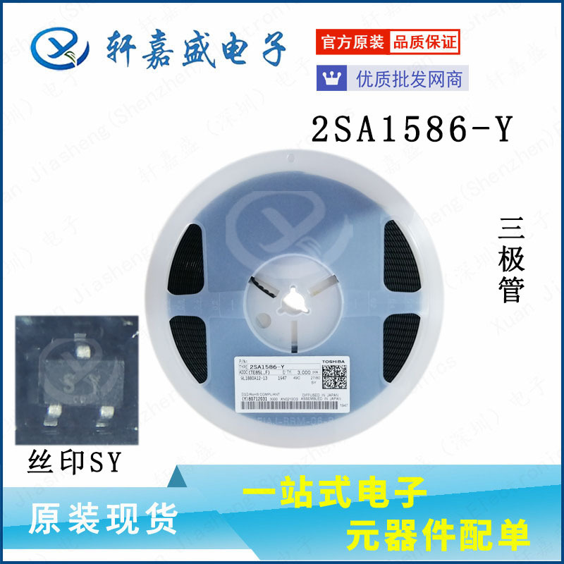 2SA1586-Y 丝印SY 2SA1586 三极管 封装SOT523 原装现货xjsic