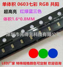LED������Ƭ ����0603RGB�߲� LED����RGB1608ȫ����Ƭ���������