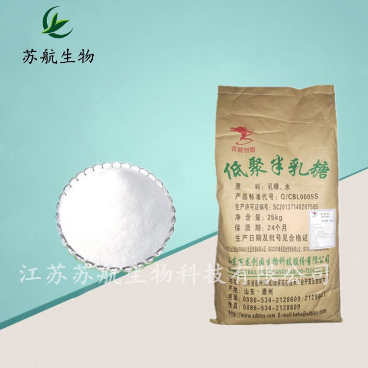 专业供应优质 低聚半乳糖 食品级低聚半乳糖 含量99% 品质保证
