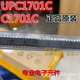 UPC1701 UPC1701C 丝印 C1701C DIP-8脚直插 集成电路IC芯片