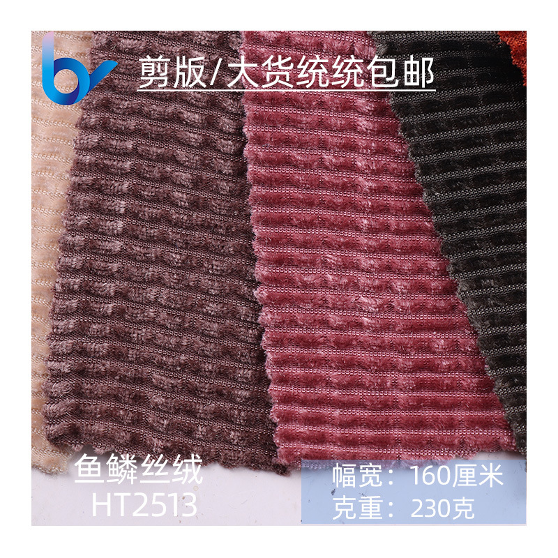 金丝绒韩国绒面料经编全涤弹力布料ks加厚运动套装睡衣沙发布面料