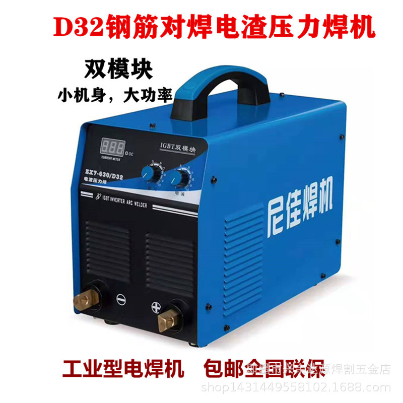 尼佳ZX7-630 D32钢筋对焊机 630电渣压力焊对焊电焊 双模块焊机