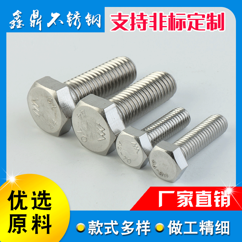 厂家生产304不锈钢外六角螺丝 平头外六角螺栓紧固