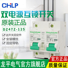 DZ47-125型家用新款互锁转换双电源开关双线路手动切换小型断路器