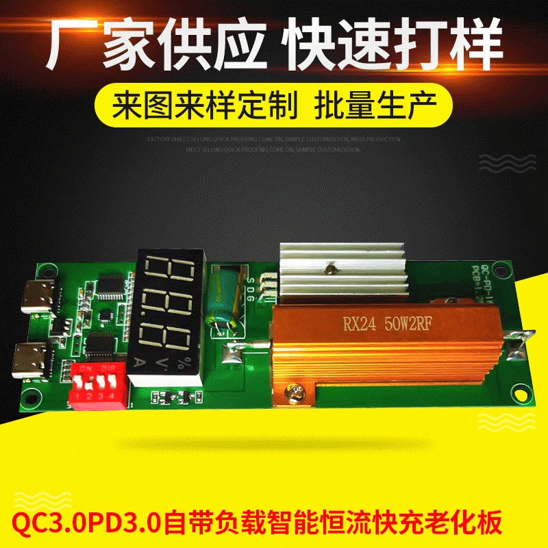 Производители поставляют QC3.0 манок PD3.0 протокол быстрой зарядки фиксированная нагрузка интеллектуальная плата старения постоянного тока