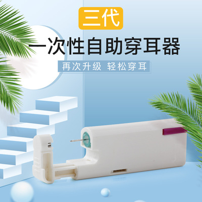 跨境三代自动一次性穿耳器耳钉枪自动打耳洞机学生打耳枪穿孔批发