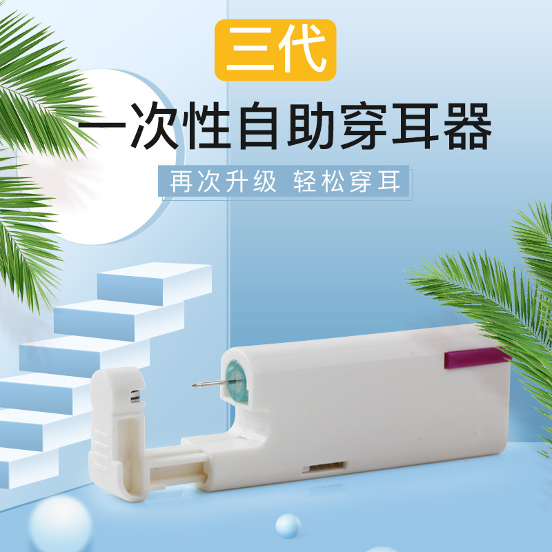 跨境三代自动一次性穿耳器耳钉枪自动打耳洞机学生打耳枪穿孔批发