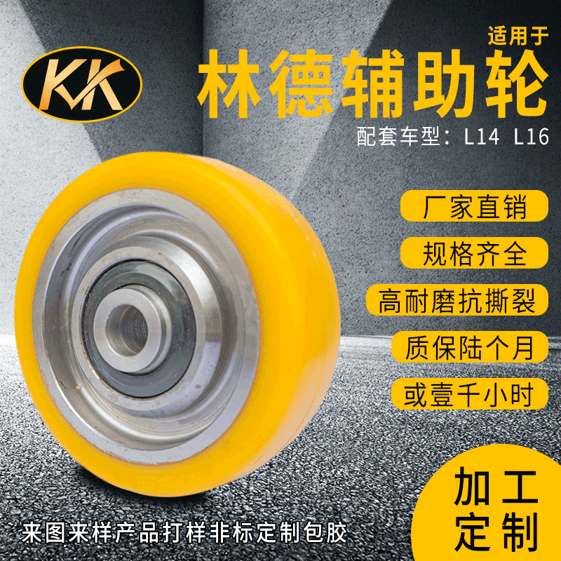 现货林德辅助轮140*55/60*20平衡轮旁轮电动叉车配件聚氨酯辅助轮