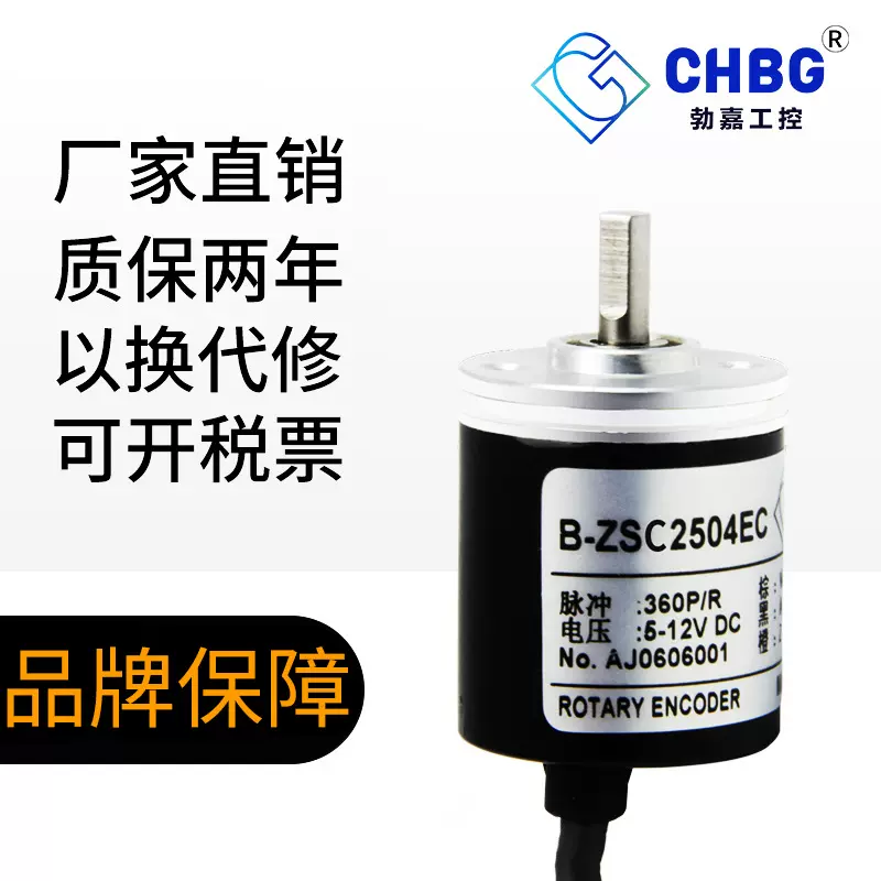 CHBG勃嘉磁性编码器增量式ZSC2504EC旋转量大从优传感器