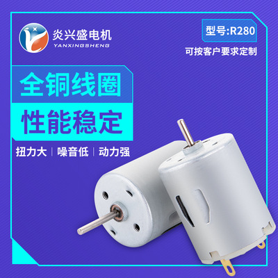 R280 Electric Water pump motor Juicer Pumping device miniature electrical machinery Electric milk direct electrical machinery