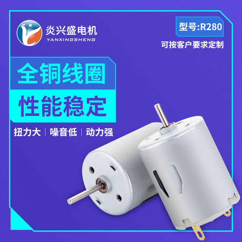 R280 Electric Water pump motor Juicer Pumping device miniature electrical machinery Electric milk direct electrical machinery