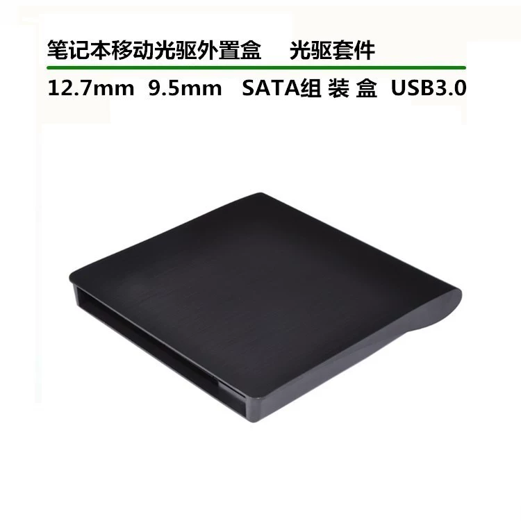 Внешний корпус для ноутбука с USB3.0, легкий привод для ноутбука, комплект для преобразования USB12.7/9.5SATA