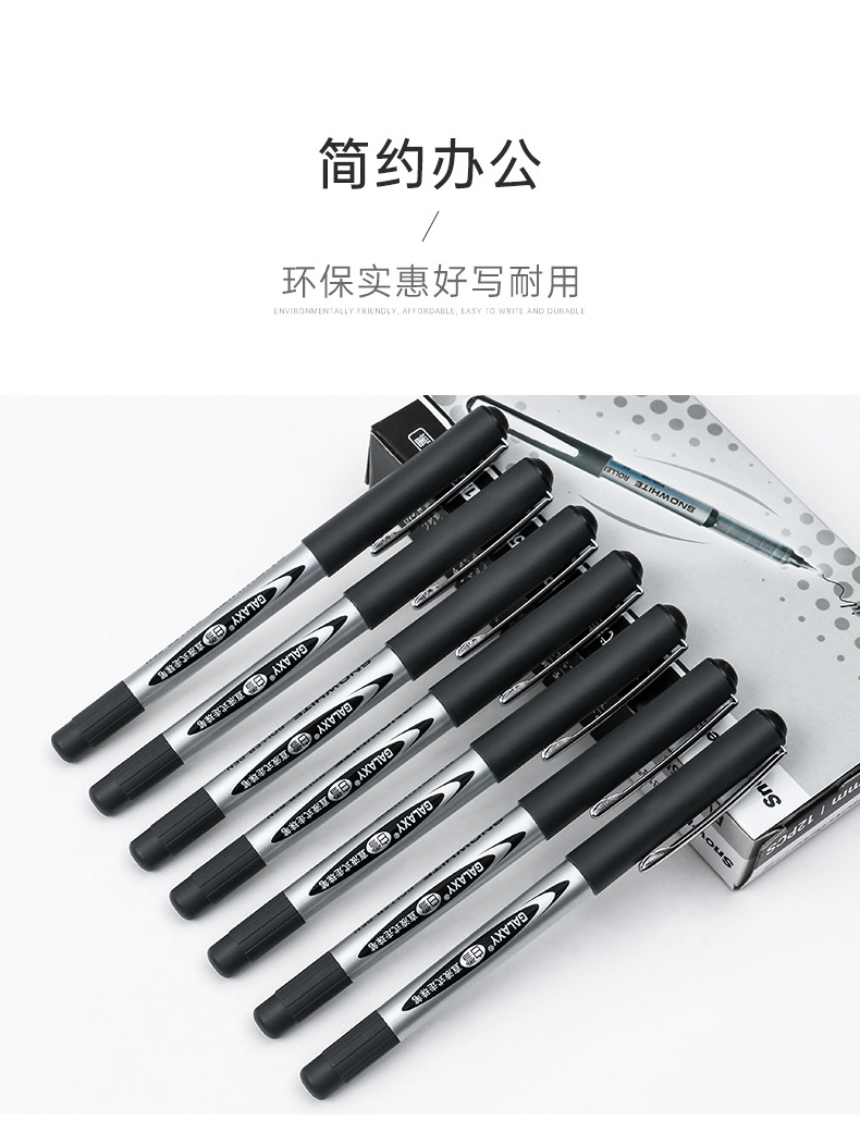 走珠笔
