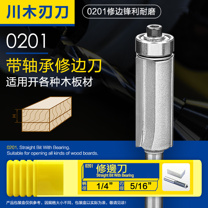 川木修边刀割刀带轴承修边刀修边机刀头雕刻机木工专业刀具铣刀