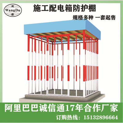 Distribution box Shelter construction site construction Distribution box Shelter Formalization distribution Cabinet Protection railings
